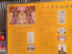 -华林禅寺