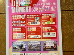-天河领展广场