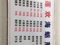 -莲欢海蛎煎