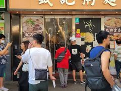 -盛记粥面(佐敦店)