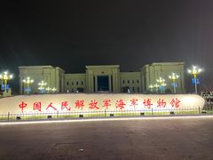 -中国人民解放军海军博物馆