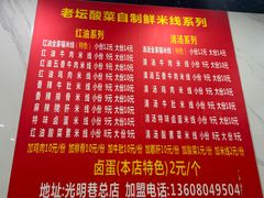 -全家福米线