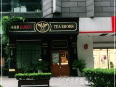 门面-多克多蒸气茶DOKDO(鼓楼绿地店)