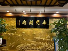 -南门涮肉(东单店)