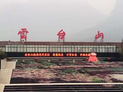 -云台山风景名胜区