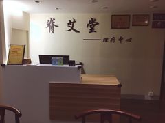 -脊艾堂推拿·艾灸(美年广场店)