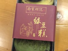 -南宋胡记(杭州体育场路店)