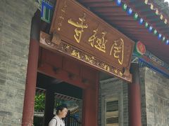 -罔极寺