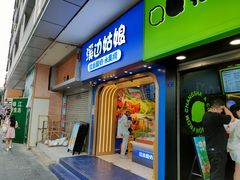门面-溪边姑娘·拉丝酸奶水果捞(春熙路店)