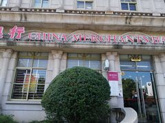 -招商银行(豫园支行)