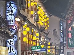 -大理董·董家小厨野生菌火锅(古城旗舰店)