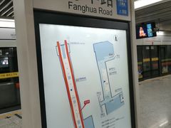 -芳华路(地铁站)