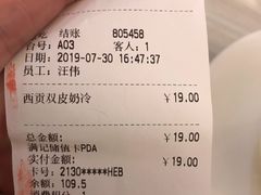 账单-满记甜品(日月光二店)