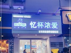 门面-白色日记·手作酸奶(麦凯乐店)