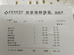 账单-奕景海鲜(星海广场店)