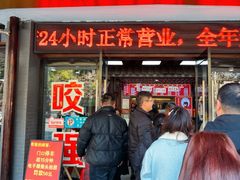 -杭嘉湖咬强羊肉面馆(永兴路总店)