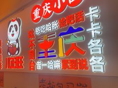 -川正旺江湖菜(三元桥店)