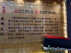 -马聚源(前门总店)