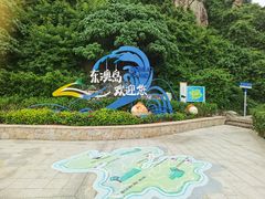 -东澳岛