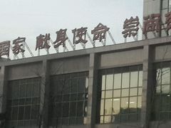 -中国人民解放军第九医学中心(306医院)