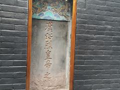 -成都武侯祠博物馆