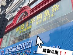 -肖记公安牛肉鱼杂馆·省级非物质文化遗产(江汉路直营店)