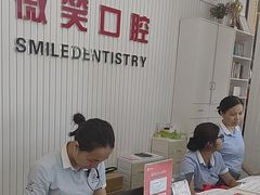 -微笑牙科口腔(三亚迎宾院区)