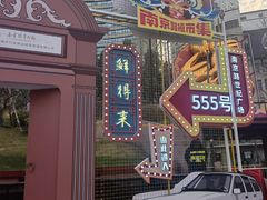 -南京路步行街