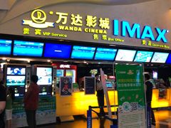 -万达影城(潍坊万达广场IMAX店)