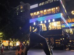 -福田卓悦INTOWN购物中心
