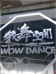 -wow舞蹈培训