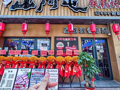 -山河屯铁锅炖·非遗铁锅炖(华强北店)