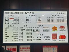 -毛华美食(清扬路店)