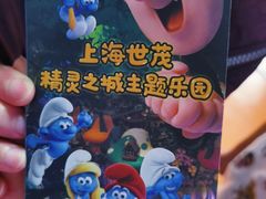 -蓝精灵乐园·世茂精灵之城主题乐园