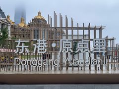 -东港音乐喷泉广场