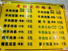 菜单-毅祥斋老孙家泡馍(北院门鼓楼店)