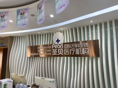 -圣贝口腔(海淀店)