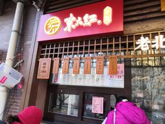 门面-京天红酒家(虎坊路店)