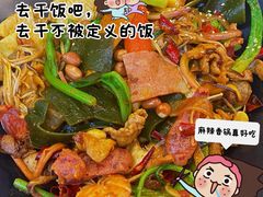 -天府国麻辣香锅(悦荟广场店)