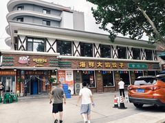 -叶存利海鲜大馅饺子(海宁路总店)