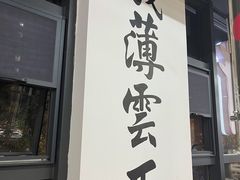 门面-杨家水浒烤肉(骆家庄店)