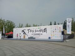 -永定河休闲森林公园