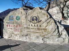 -慕田峪长城