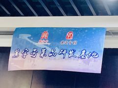 -保定会馆(秀兰店)