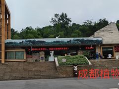 -成都动物园