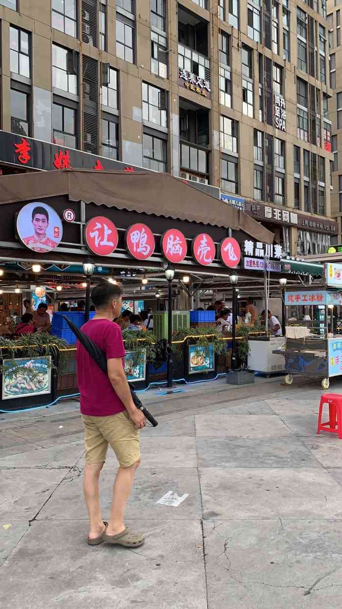 冷记让鸭脑壳飞(空港国际城店)-"朴实地吃饭,真实的分享 朋友比较喜欢