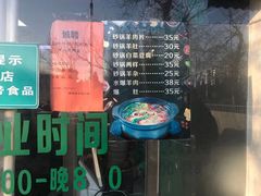 -老磁器口豆汁店(天坛店)
