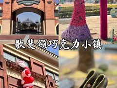 -歌斐颂巧克力小镇