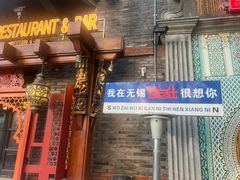 -甘尼仕印度餐厅爵士酒吧(阳春巷店)