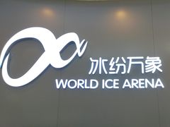 -冰纷万象滑冰场(赣州华润万象城店)